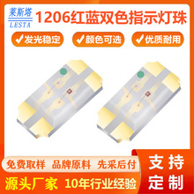 1206红蓝双色贴片式led灯珠 发光二极管红蓝光源仪表指示灯珠批发
