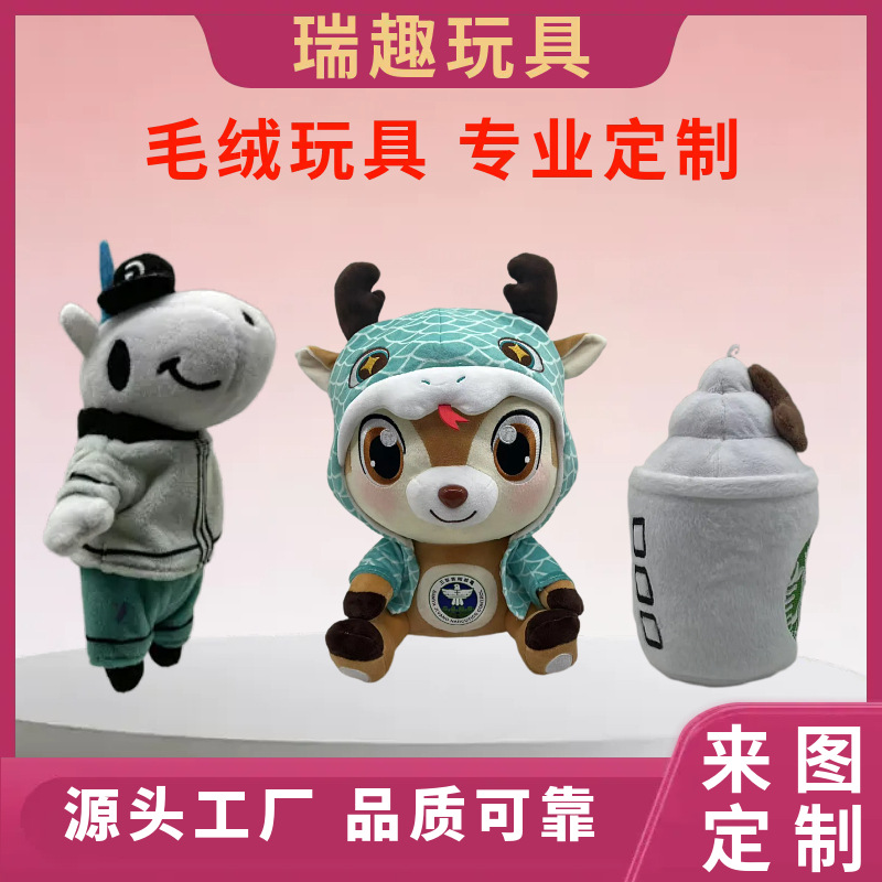 毛绒玩具娃娃定制公司企业IP形象公仔毛绒挂件周边定做来图定制