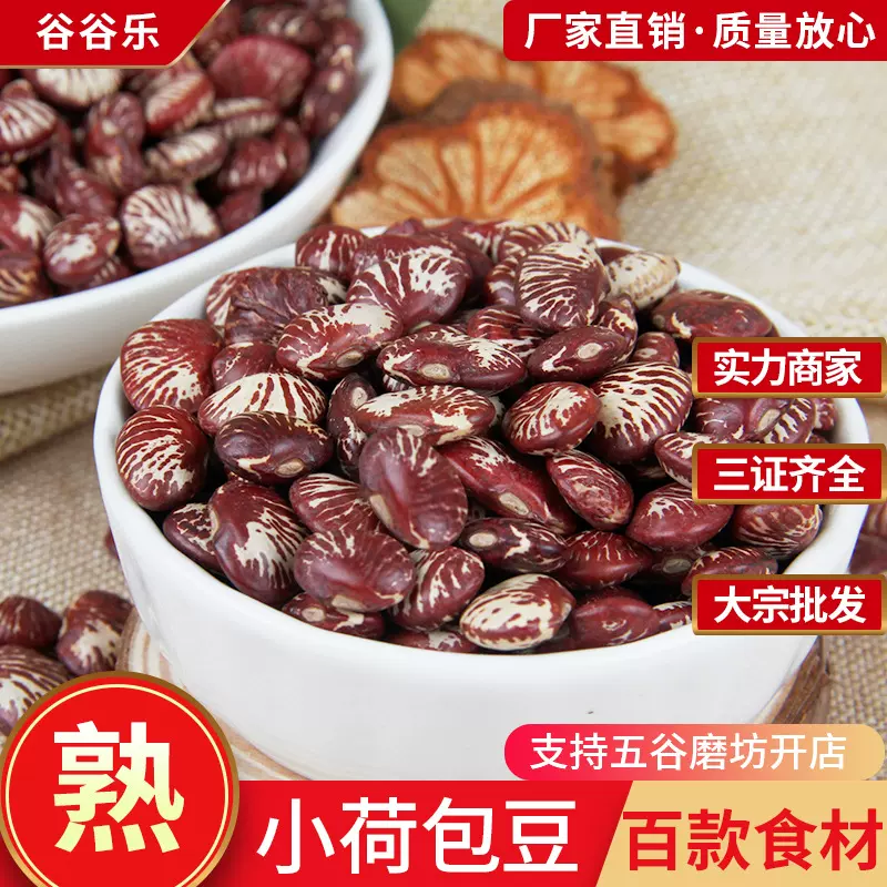 厂家低温烘焙熟五谷杂粮现磨坊磨粉斑纹马豆原料 熟小荷包豆