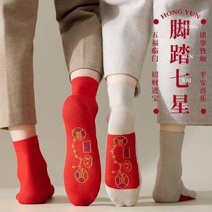 Foot-on Seven Star Socks Year of the Snake Men and Women's Mid-barrel Red Socks Deodorant New Style This Year of Life Marriage 2025 Wash Socks Lianzhu
