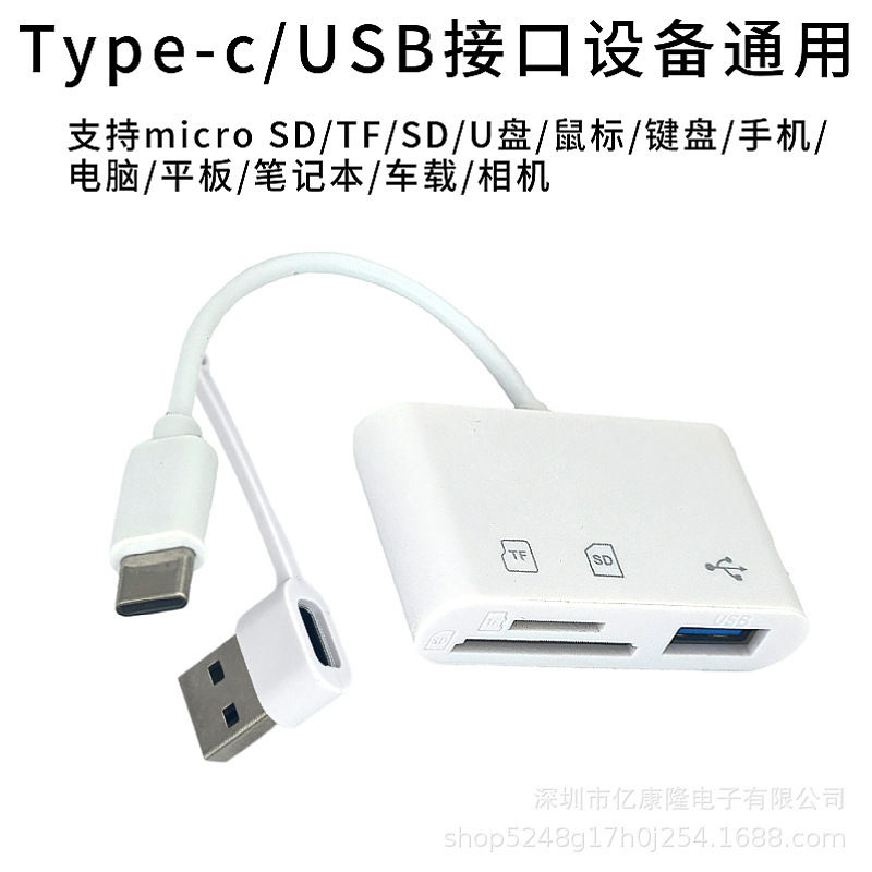 三合一多機能OTGカードリーダーType-C変換TF/SD/USB適用華為安卓USBタブレット|undefined