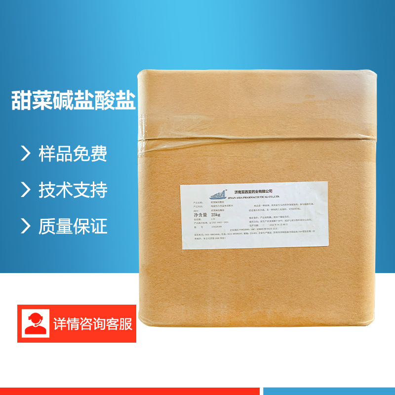 甜菜碱盐酸盐 动物饲料添加 营养强化剂诱食促生长水产养殖用