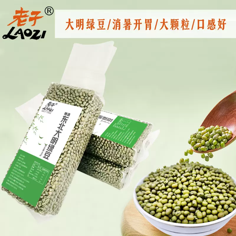 东北大粒绿豆 明绿豆粥原料新鲜五谷杂粮起沙易煮真空装一件代发