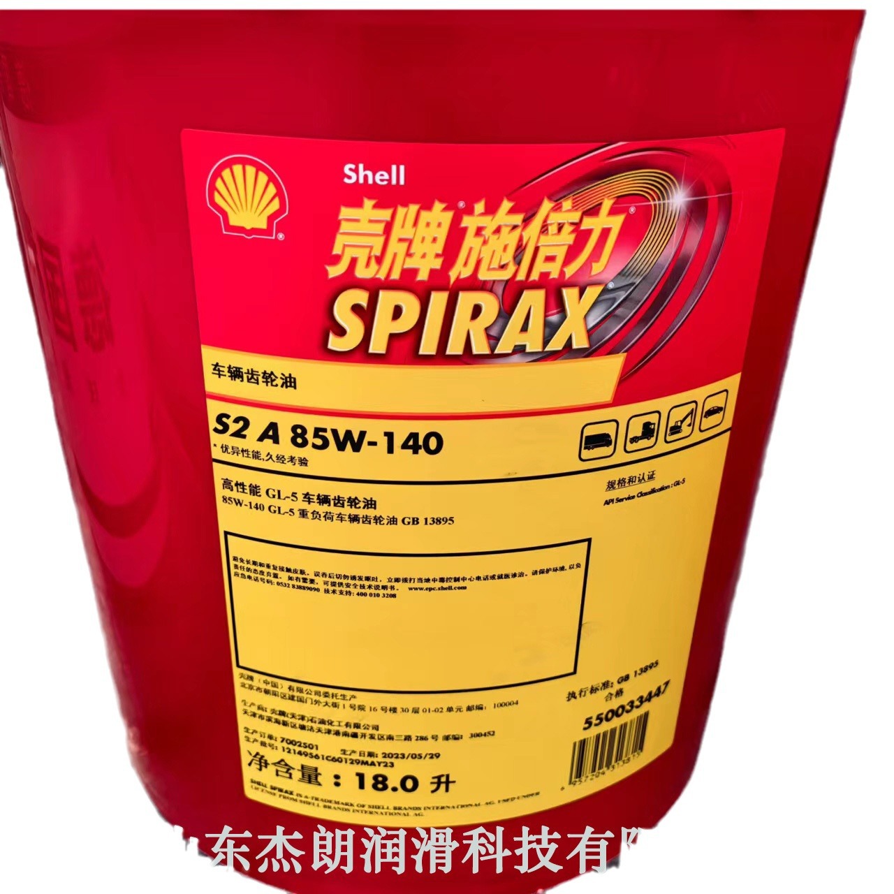 供应施倍力S2A 85W/90 车辆齿轮油