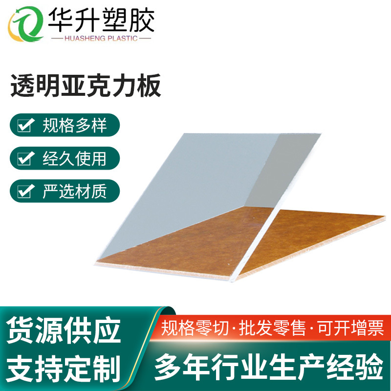 透明亚克力板有机玻璃板材定  做雕刻加工1/2/3/4/5/6/8/10mm
