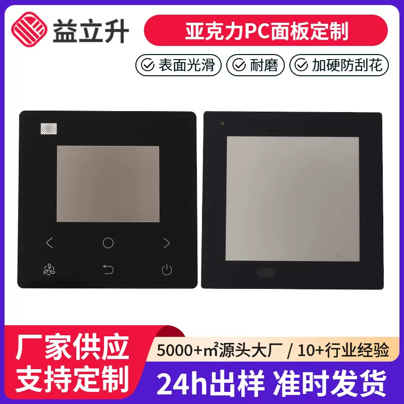 亚克力面板丝印茶色pc盖板防刮半透明pvc面贴视窗背胶标牌定制