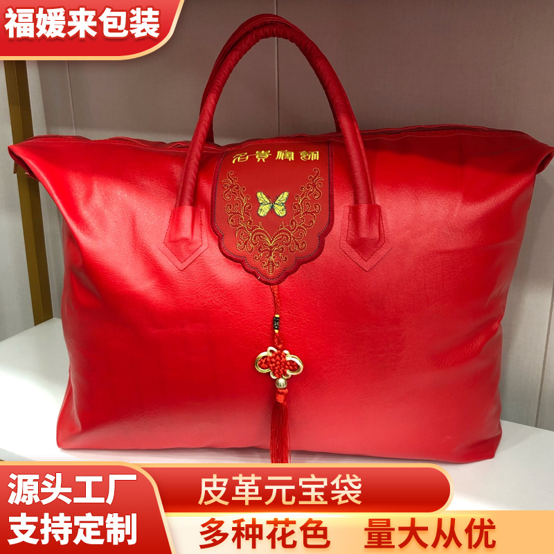 厂家红色皮革棉被毯子元宝袋结婚蚕丝被羽绒被礼品收纳包装袋