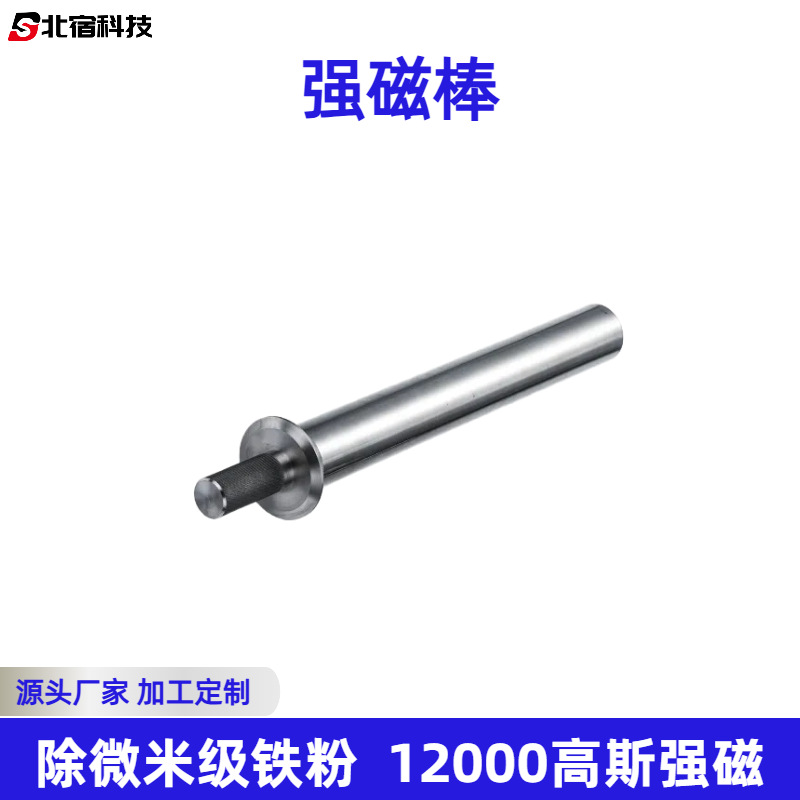 加工工业磁棒带手柄抽屉式除铁器内的高强除铁12000gs圆柱强磁棒