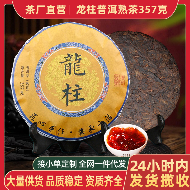 龙柱普洱熟茶云南七子饼茶版纳古树茶叶自己喝口粮茶熟普茶饼批发