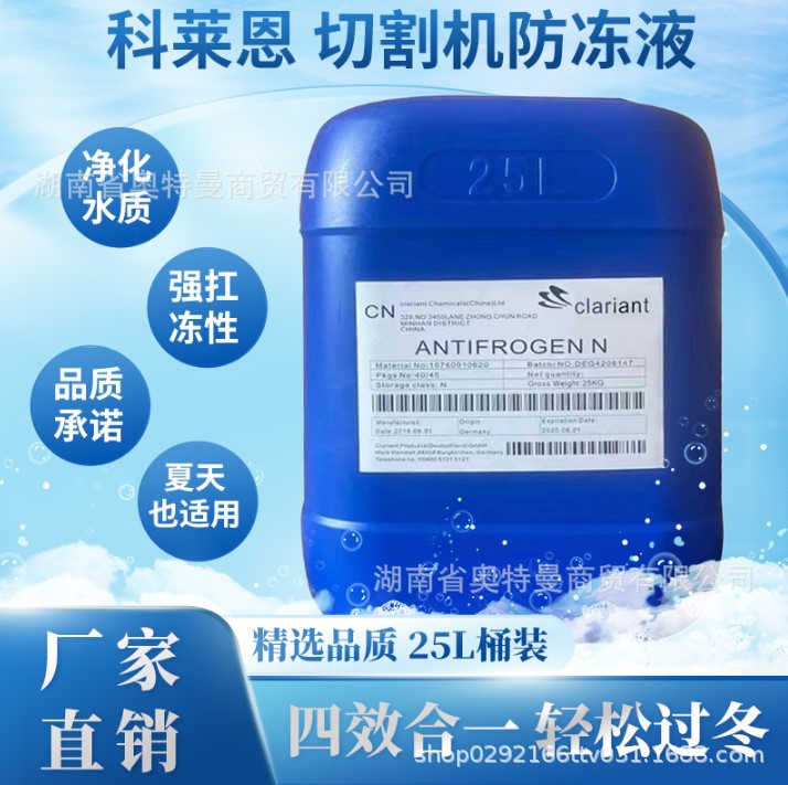 科莱恩Clariant Antifrogen N黄色IPG激光切割机冷却液系列防冻液