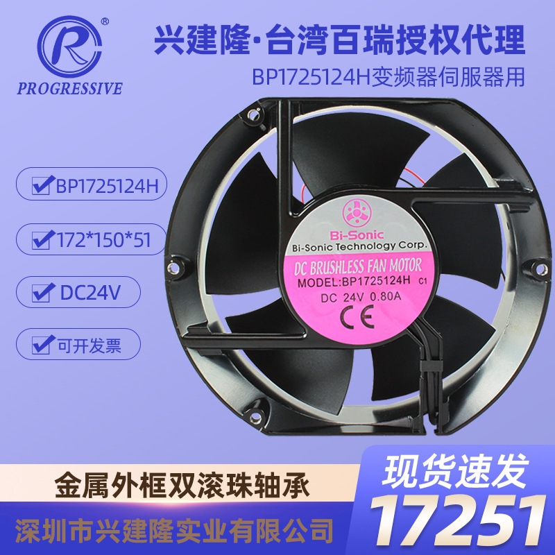 ̨�����Bi-SonicƷ��ֱ������ BP1725124H ֱ��24V������ȴ����