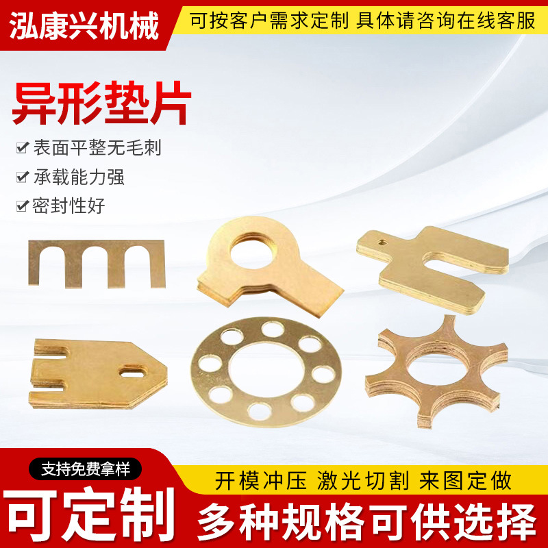 异形黄铜垫圈非标加工U型E型条形密封黄铜垫片金属异形垫0.1-5mm