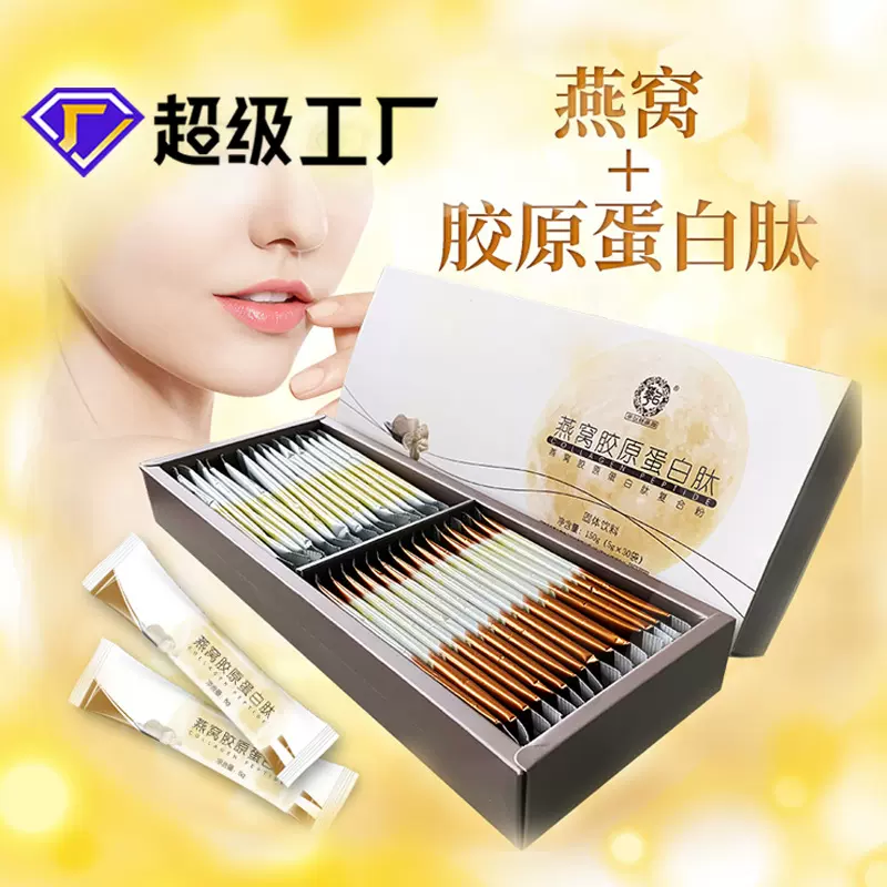 胶原蛋白肽 胶原蛋白粉剂批发代发烟酰胺燕窝小分子胶原蛋白肽