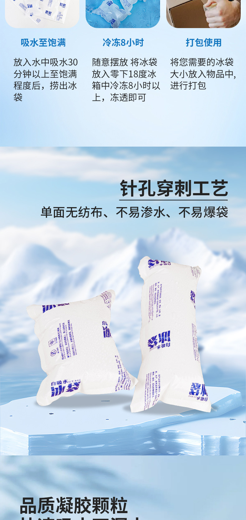 自吸水冰袋
