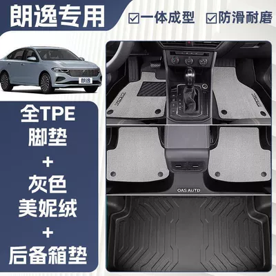 Ayaqaltılar (Kovriklər), Suitable for 12-24 Volkswagen Lavida - new-upgrade-23-24-lavida-new-model-mysterious-gray-full-tpe-double-layer-meni-velvet-foot-pads-trunk-mat