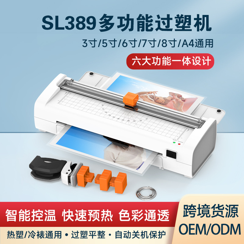 Ламинатор OSMILE SL389 австралийский стандарт