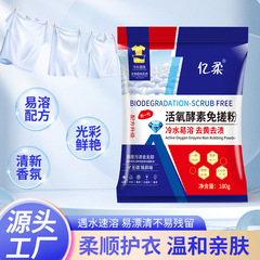 抖音同款活氧酵素免搓粉洗衣粉泡洗粉去黄去油去污渍持久厂家批发