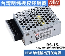 RS-25W明纬12V2A/24V1A直流开关电源3.3/5/15/48V监控NES/S其他