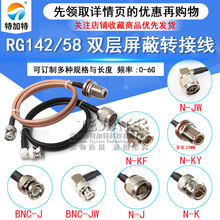 RG58/142���l�D�Ӿ� N-J/KF/JW�DBNC-J�����^��� Nĸ�^4�׷��m