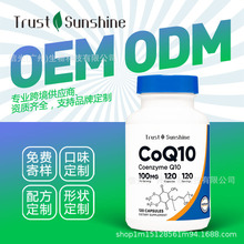跨境贸易辅酶Q10胶囊 辅酶Q10补充剂,COQ10有助于支持心脏健康,