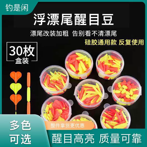 In stock fishing float eye-catching bean elastic silicone fishtail enlarged bean far myopia lightweight bold floating tail accessories