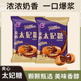 太妃糖网红夹心焦糖太妃糖夹心巧克力味年货喜糖必备糖果500g袋装