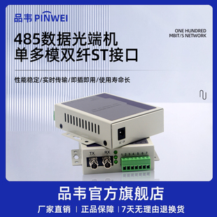 Rs485 Data Optical Transceiver to Fiber Optic Extension Transmission Single Multi-Mode Dual Fiber St485 Optical Transceiver 422/