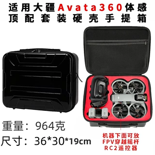 适用大疆DJI Avata 360畅飞收纳包阿凡达360便携背包防爆硬壳手提