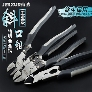 Beijing Select 8-inch Oblique Pliers Oblique Nose Pliers Multifunctional Partial Pliers Oblique Mouth Pliers Electrical Pliers Press Wire Stripping Pliers