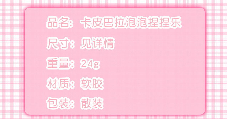 卡皮巴拉吹泡泡捏捏乐_02.jpg