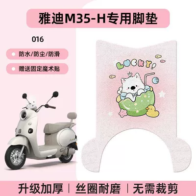 Suitable for Yadi M35-H – Electric vehicle foot mat - yadi-m35-h-special-no-cut-floor-mats-cartoon-016-no-specifications