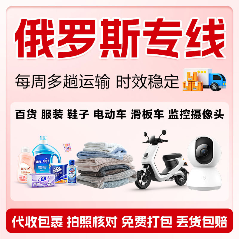 天马运通国际快递俄罗斯运莫斯科邮寄普货食品仪器设备敏感货专线