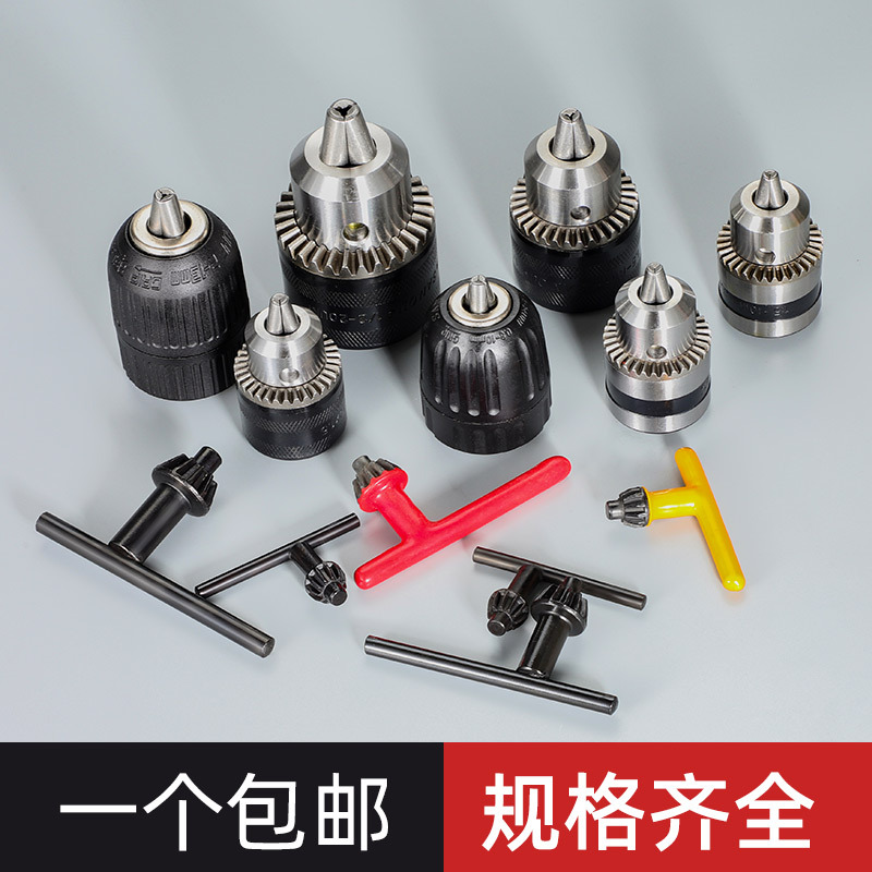 手电钻夹头钥匙配件电磨机角磨机冲击钻台钻夹头电转钻头扳手工具