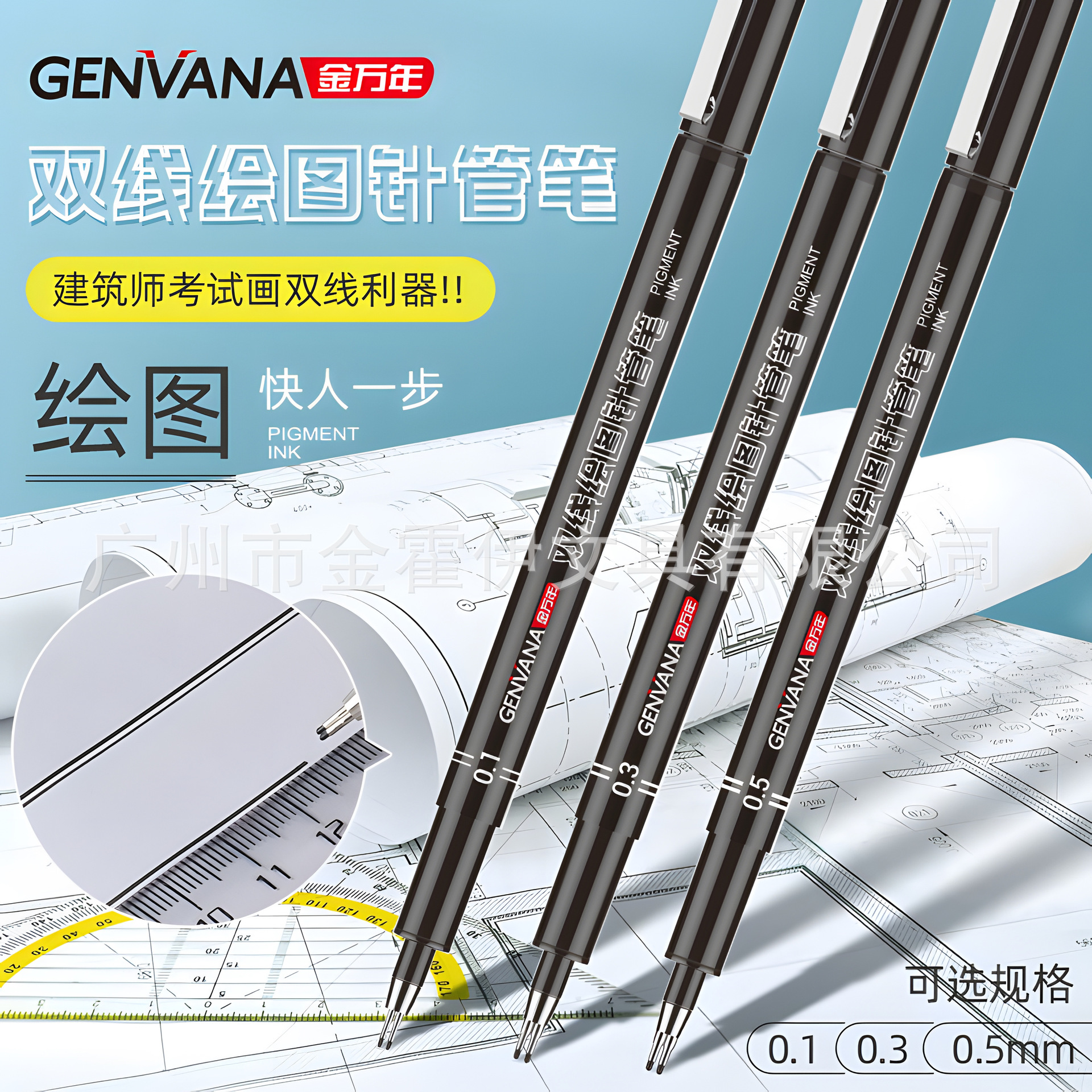 金万年双线针管笔双头0.3绘图工具墙线笔0.5专用勾线建筑绘图