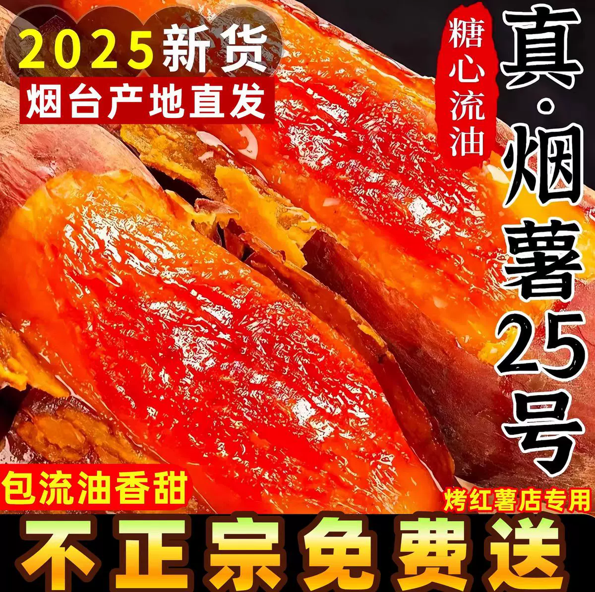 【烤薯店专供】山东烟台烟薯25号蜜薯沙地糖心流油番薯山芋烤红薯
