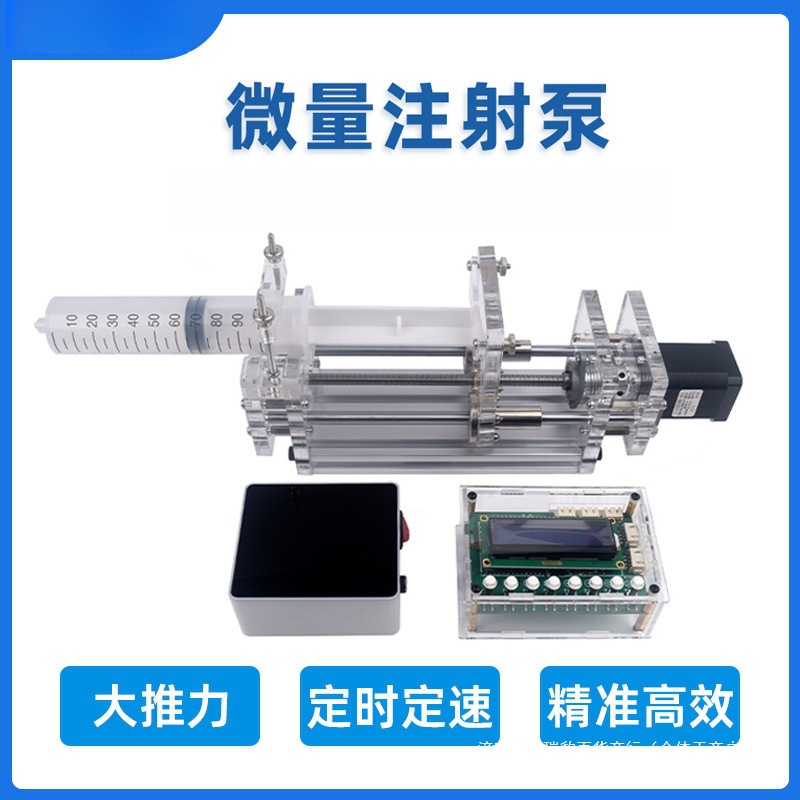 实验室微量泵  推进泵 步进微量泵 高精度液体点滴机限位铝全金