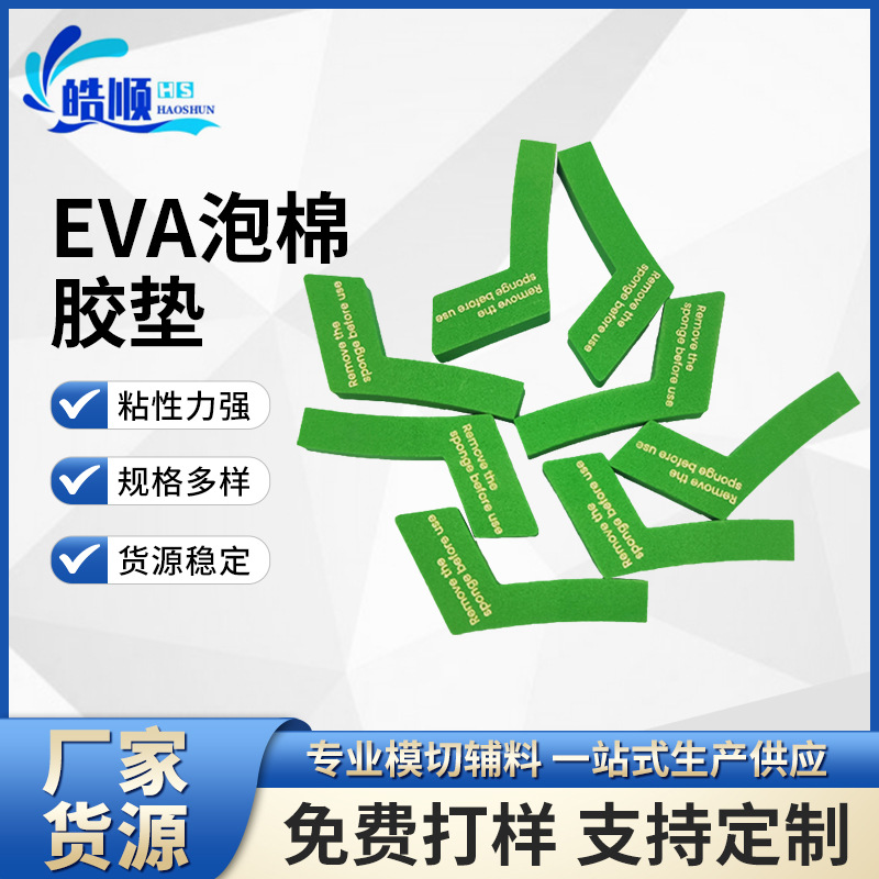 环保彩色eva泡棉泡棉垫