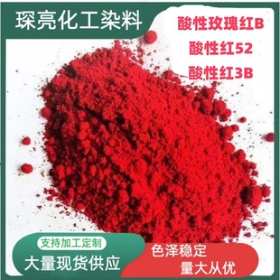 批发酸性玫瑰红B 羽毛纸张皮革染色 现货直发耐酸扎染环保型-阿里巴巴