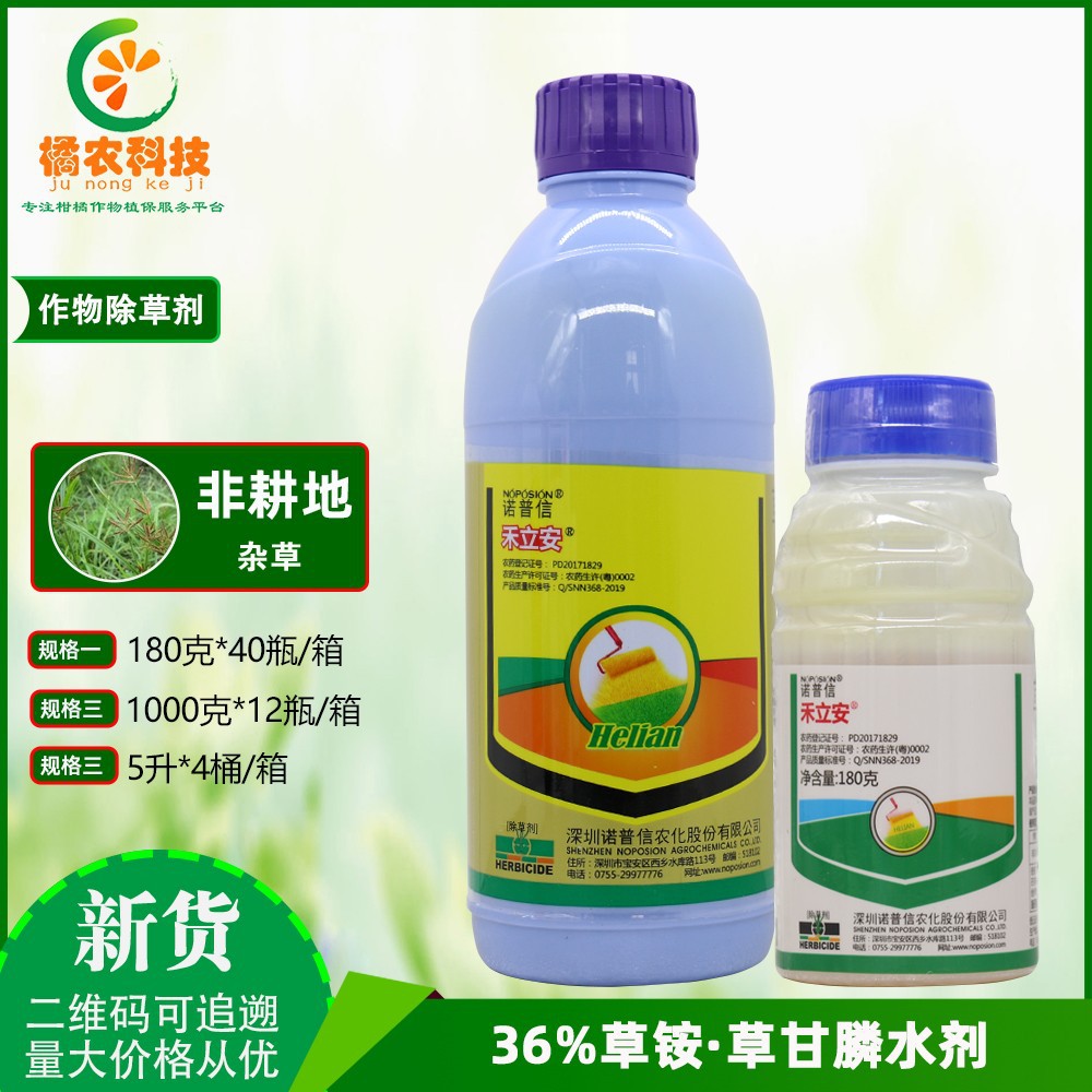 诺普信禾立安36%草铵膦草甘膦杂草非耕地杂草茎叶喷雾农药除草剂