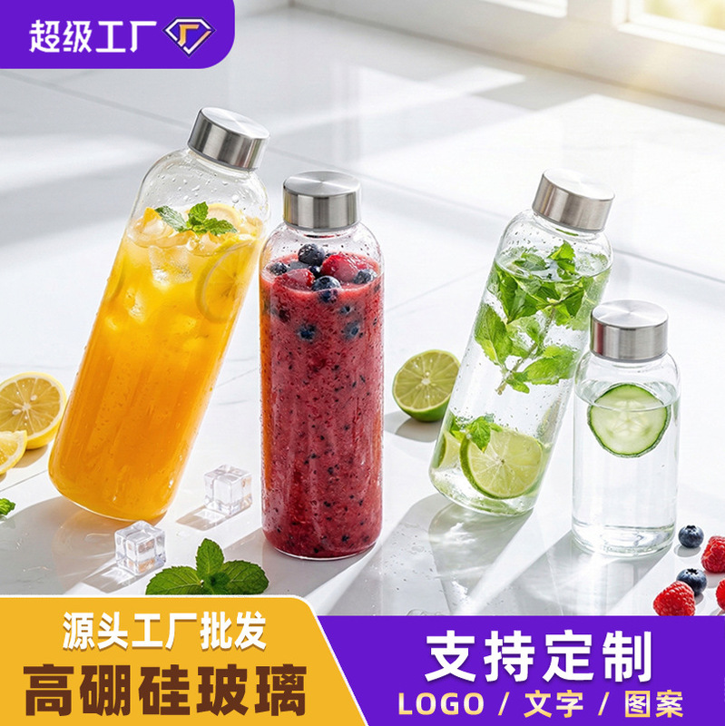 In-Stock Portable Leak-Proof High Borosilicate Glass Water Bottle with Stainless Steel Lid, Heat-Resistant and Cold-Resistant, Suitable for Juice, Milk, Cold Brew Coffee