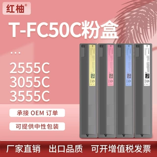 适用东芝T-FC50C粉盒e-studio 2555C 3055C 3555C 4555C墨盒碳粉