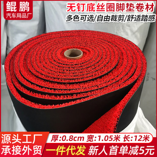 8mm no nail bottom non-slip mat coil car silk ring foot mat universal encryption silk ring tread mat manufacturers wholesale