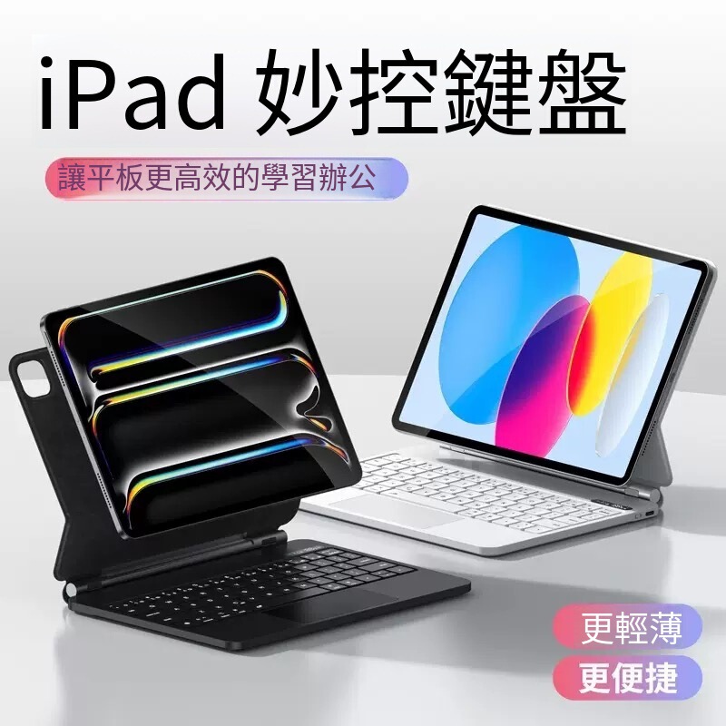 2024 Magic Keyboard iPad Suitable for Pro11/12.9/10.9/ 13inch M2M4 Tablet Magnetic Suspension Keyboard 2024 Magic Keyboard iPad Suitable for Pro11/12.9/10.9/ 13inch M2M4 Tablet Magnetic Suspension Keyboard