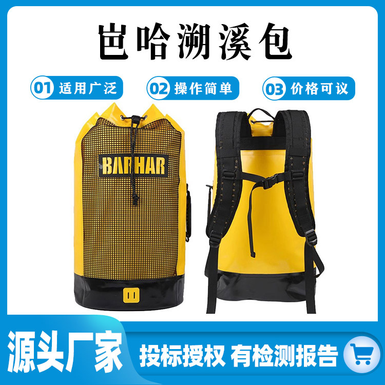 岜哈溯溪包 峡⾕探险装备包可调节双肩探洞工具包 35L绳包