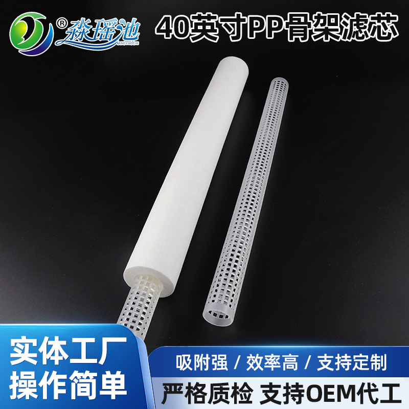 Universal 40inch Pp Skeleton Filter Element Industrial Water Treatment Melt-Blown Filter Industrial Grade Universal 40inch Pp Skeleton Filter Element Industrial Water Treatment Melt-Blown Filter Industrial Grade