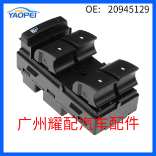 Applicable to 2007-2014gm Chevrolet glass lifter switch window glass lifting 20945129