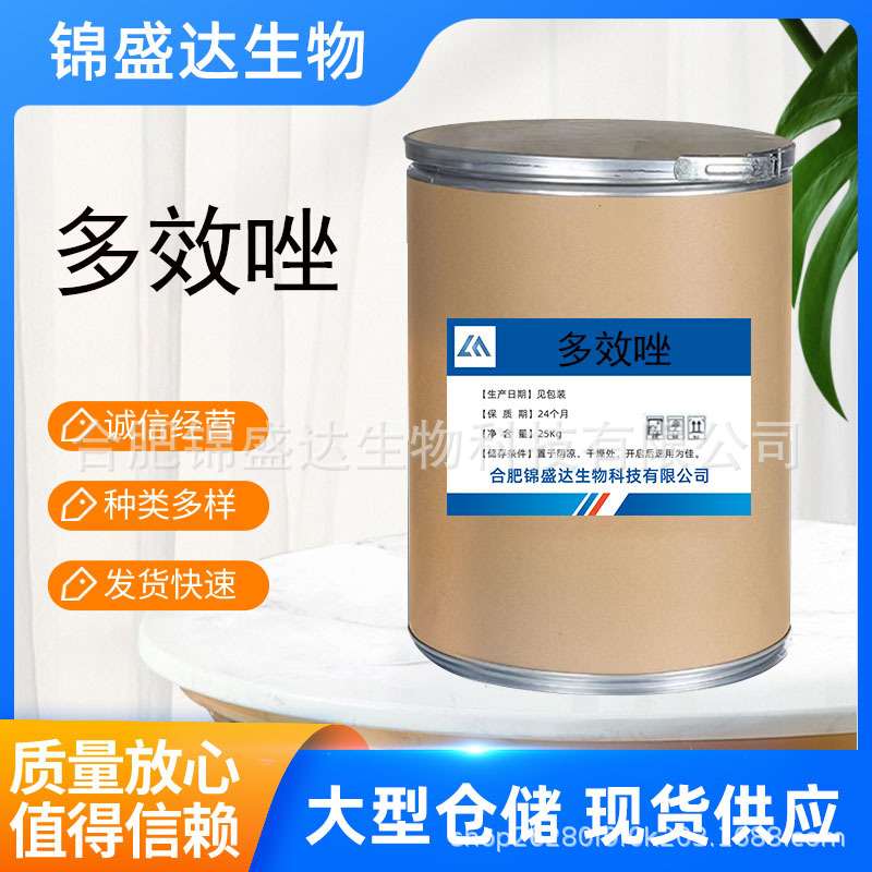 多效唑 直营批发 多效唑货源稳定 现货供应 1kg/袋 包邮 欢迎咨询