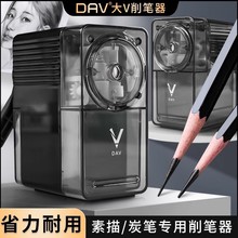 DAV削笔器大V素描削笔器美术生卷笔器小V速写削笔炭笔刨笔铅笔V5