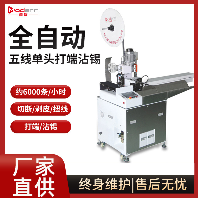 五线铜扣机电线裁切剥皮扭线镀锡压接端子机线束半自动高效半自动
