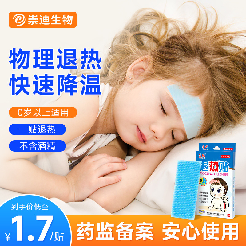 Children's cooling patch for baby